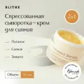 Blithe Сыворотка-крем для лица спрессованная сияние Gold Apricot, 50 мл