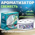 Ароматизатор меловой SPIRIT REFILL - SQUASH/свежесть A-9 EIKOSHA Япония