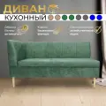 Прямой диван Зеленый (160см левый) Форум-8Б, для кухни, в прихожую