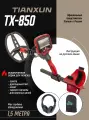 Металлоискатель TX-850 с телескопической штангой + наушники / профессиональный / металоискатели TIANXUN