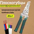 Плоскогубцы Стриппер Инструмент электрика универсальные, складные, многофункциональные
