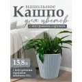 Горшок для цветов InGreen Sand на колесиках (утренний туман), 15,8 л IG640410025