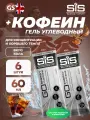 SCIENCE IN SPORT (SiS) GO Energy 75mg caffeine 6 x 60 мл, Кола
