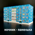 Ночник декоративный Домик - панелька 5 этажей голубой