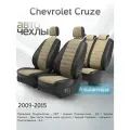 Чехлы на сиденья Chevrolet Cruze 2009-2015 (Алькантара) Серия PRO