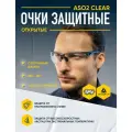 Очки защитные DELTA PLUS ASO2 CLEAR открытые с прозрачными линзами