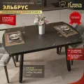 Стол кухонный раздвижной с керамической столешницей Эльбрус черный, 2000*800*740 мм