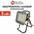Газовый инфракрасный обогреватель Quattro Elementi QE-5000Gi