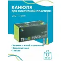 Канюля для контурной пластики 25G x 70 мм иглы медицинские инъекционные, стерильные одноразовые, 50 шт
