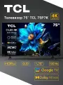 Телевизор TCL 75P7K 75 (190.5 см) / Direct LED, QLED, 4K UltraHD