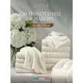 ESTIA Полотенца махровые для лица, для рук, набор 30х50 - 10 шт Торлей хлопок 500 г/м2, экрю, 10 шт