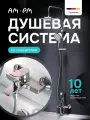 Душевая система с тропическим душем AM.PM Brava с изливом и ручным, хром