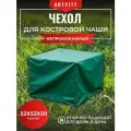 Чехол для квадратной костровой чаши, 52х52х20см, зеленый