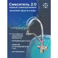 Смеситель для кухни Ростовская Мануфактура Сантехники РМС SUS127GY-016F-015, с переключением фильтра