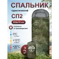 Спальный мешок Чайка СП2, синтетический наполнитель, 235х75 см