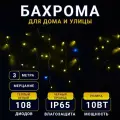 Гирлянда TEAMPROF Бахрома 3x0.6 м, флэш, теплый белый, черная резина TPF-i3х0.6F-RB/WW