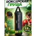 Груша боксерская PANTHER ENERGY, высота 50см, диаметр 18см, вес 2.5 кг
