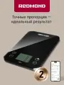 Весы кухонные умные REDMOND SkyScales 741S-E, расчет кбжу, управление со смартфона