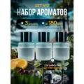 Ароматизатор в машину, Набор ароматов №2 для аромадиффузора AM01, 12мл, 3шт, PROSFD