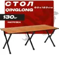 Стол туристический складной 60x120 см