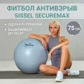 Фитбол SISSEL Securemax Exercise Ball, антивзрыв, диаметр 75 см, серебристый