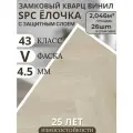 Паркет напольный кварц винил 43 класс, Дуб Светлый 4.5 мм. TODA ALMA