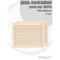 Дверь жалюзийная деревянная Timber&Style 360х594х20мм, сосна Экстра, в комплекте 2 шт