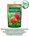 Биогумус концентрат жидкий универсальный