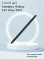 Стилус для Samsung Galaxy S23 Ultra S918 (без Bluetooth, без логотипа) - черный