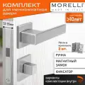 Комплект для межкомнатной двери Morelli / Дверная ручка MH 56 S6 SSC + поворотник + магнитный замок + врезные петли / Супер матовый хром