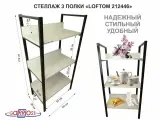 Стеллаж 3 полки, черный LOFTOM-212446 сосна, высота 120, ширина 35, длина 60см, полка 60х30см