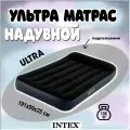Матрас надувной Intex 64141 односпальный