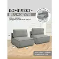 Комплект модулей Brendoss 318 модуль раскладной, кресло кровать модульный, материал износостойкий велюр, цвет серый