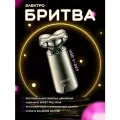 Бритва электрическая V-397