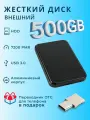 Внешний жесткий диск HDD 500Gb USB 3.0 с OTG черный алюминиевый