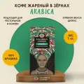 Кофе в зернах 1 кг LALIBELA COFFEE ARABICA, 100% арабика, средняя обжарка