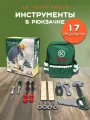 Игровой набор для детей, Игрушечные инструменты в рюкзаке, Инструменты детские / ND Play