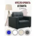 Кресло-кровать Атланта 65 Черный Экокожа, 92х91х88 см, с ящиком для белья