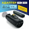 Адаптер переходник Type 1-Type 2 для зарядного устройства электромобиля