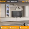 POINT (ПОИНТ) гостиная К-11, Белый/Белый глянец, МДФ/ЛДСП, 320 х 150 х 40 см