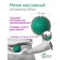 Аппликатор Ляпко Мячик иголчатый Плюс, шаг игл 4.0 мм, d-55 мм, зеленый