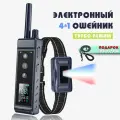 Электроошейник для собак ST-890 + бонус