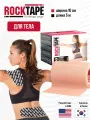 Кинезиотейп Rocktape Standart 2 широкий, 10 см х 5 м, бежевый