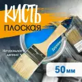 Кисть плоская, натуральная щетина, деревянная рукоятка, 2, 50 мм