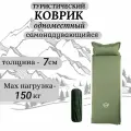 Коврик туристический, толщина 7см, самонадувающийся, одноместный