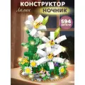 Конструктор 3D-ночник Белые лилии, 594 мини-детали, 3 режима подсветки, JB9800119