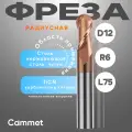 Твердосплавная фреза радиусная D12*R6*C24*P55*d12*Z2*L75 сферическая по стали монолитная