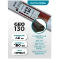 Геотекстиль Наноизол GEO-130 (1,6*25м) 40 м2 садовый для дорожек, под плитку, дренажа / дренажный, садовый, ландшафтный нетканый