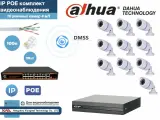 Полный готовый DAHUA комплект видеонаблюдения на 10 камер 4мП (KITD10IP100W4MP)