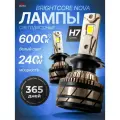 Мощные Лед лампы H7 светодиодные 240 Ватт / Led H7 с обманкой